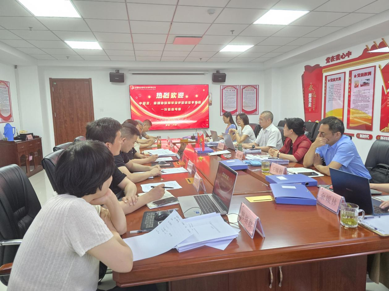 中國施工企業管理協會信用評價專家組一行至安徽玖安建設發展有限公司開展“信用AAA級企業”申報實地訪談工作